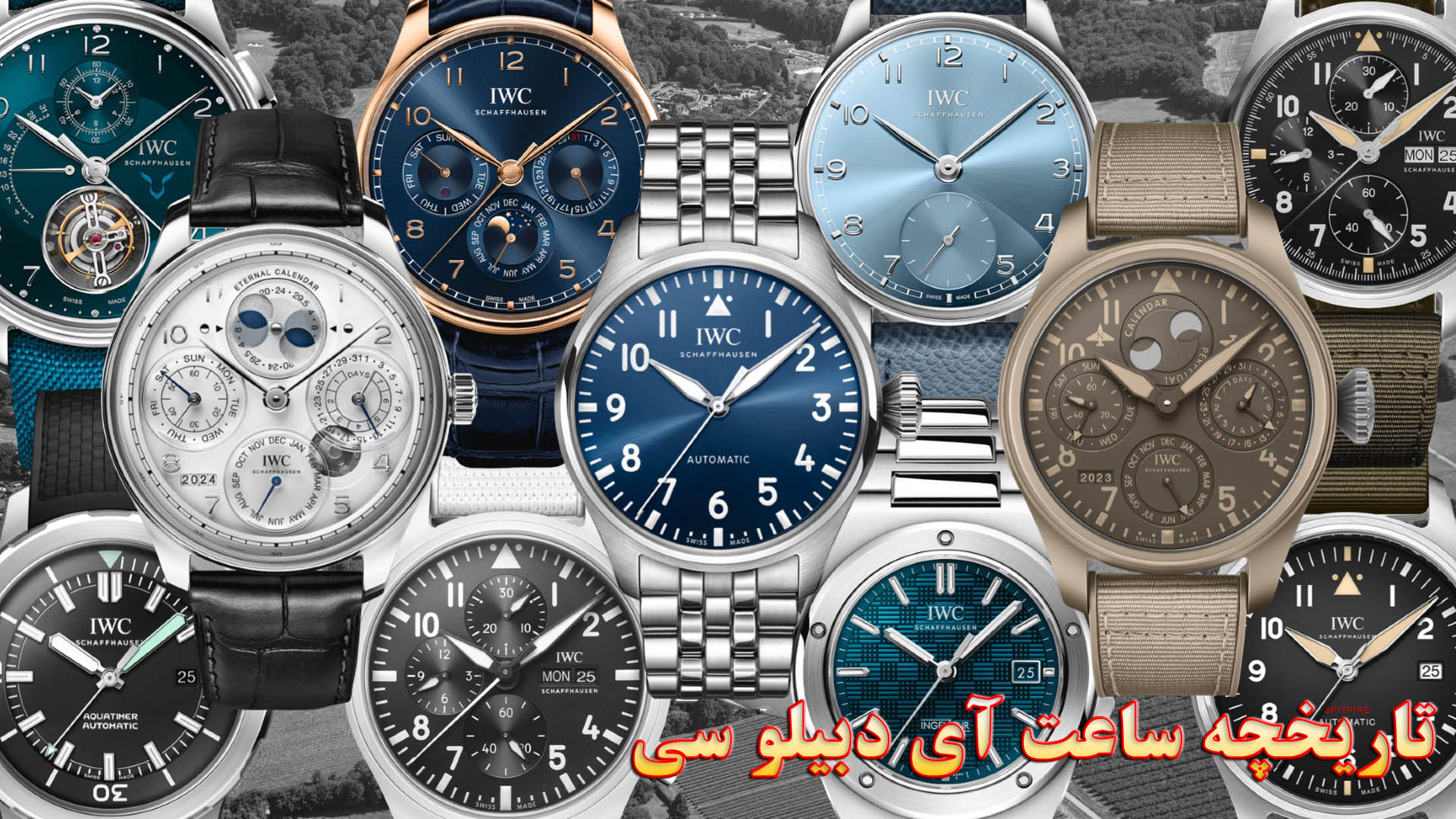 آی دبیلو سی