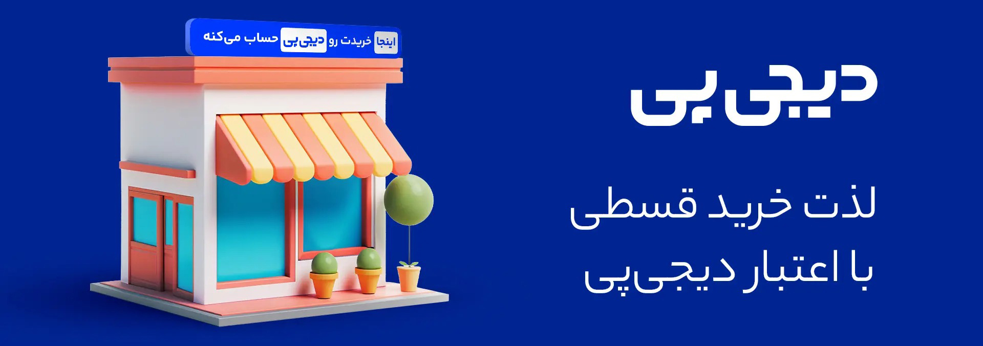 digipay-merchant-website-banner-3_11zon